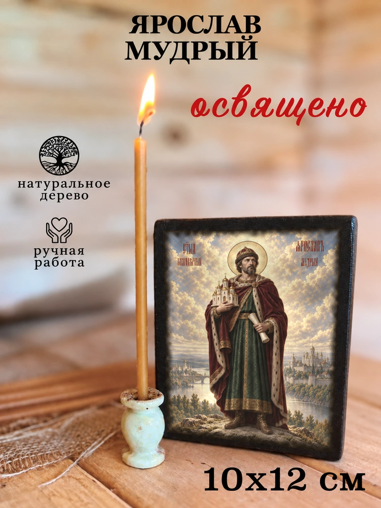 Ярослав Мудрый — храмовая живопись · потёртое золото — фото 3