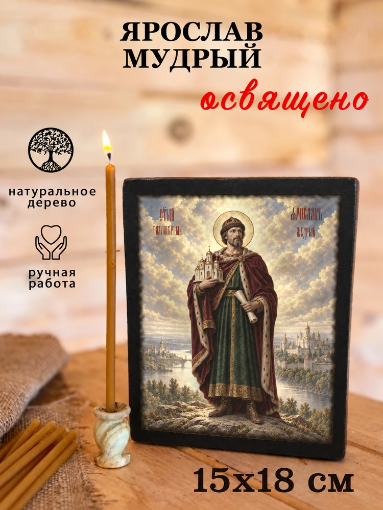 Ярослав Мудрый — храмовая живопись · потёртое золото — фото 5