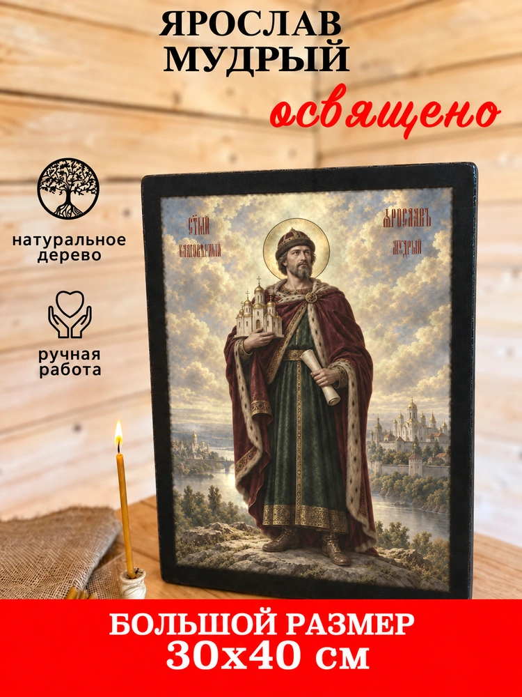 Ярослав Мудрый — храмовая живопись · потёртое золото — фото 7