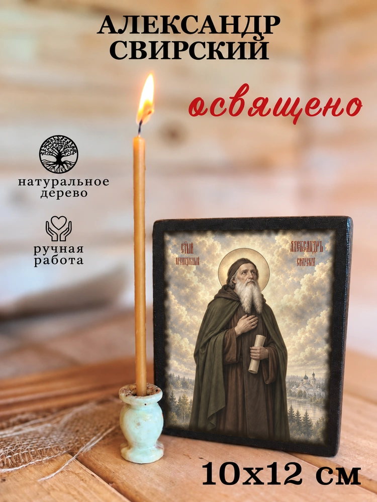 Александр Свирский — храмовая живопись · потёртое золото — фото 3