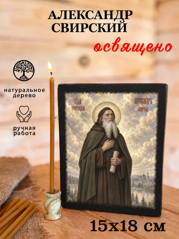 Александр Свирский — храмовая живопись · потёртое золото — фото 5