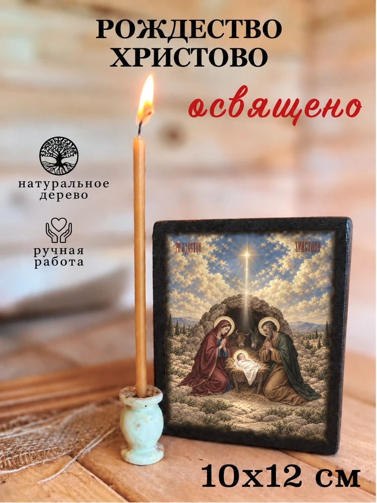 Рождество Христово — храмовая живопись · потёртое золото — фото 3