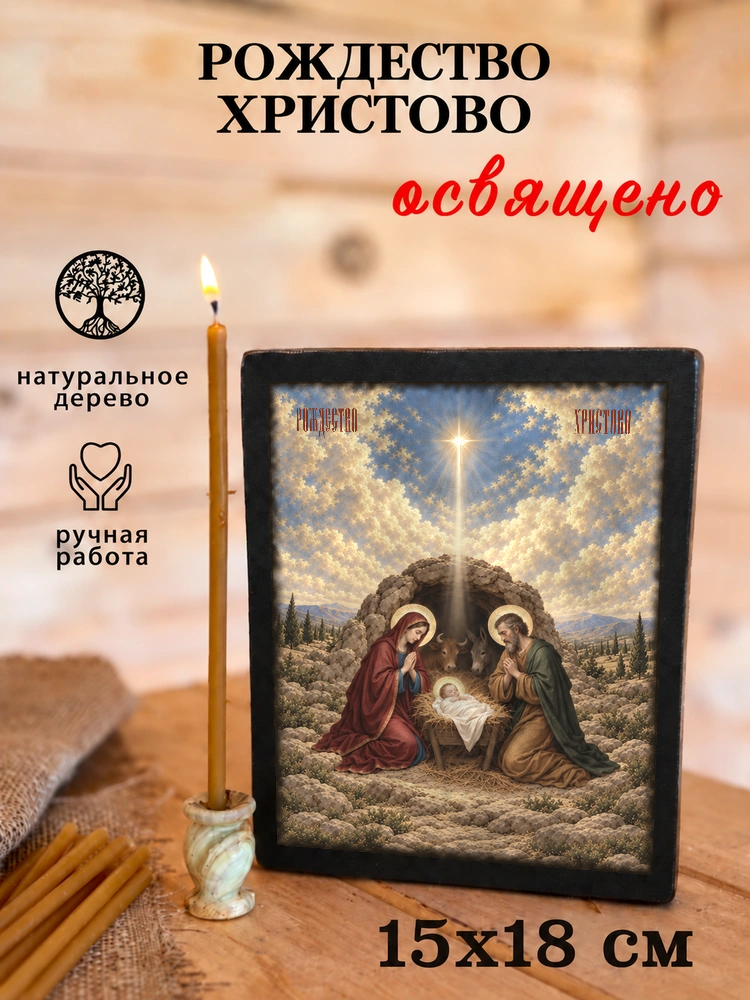 Рождество Христово — храмовая живопись · потёртое золото — фото 5