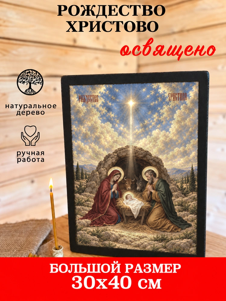 Рождество Христово — храмовая живопись · потёртое золото — фото 7