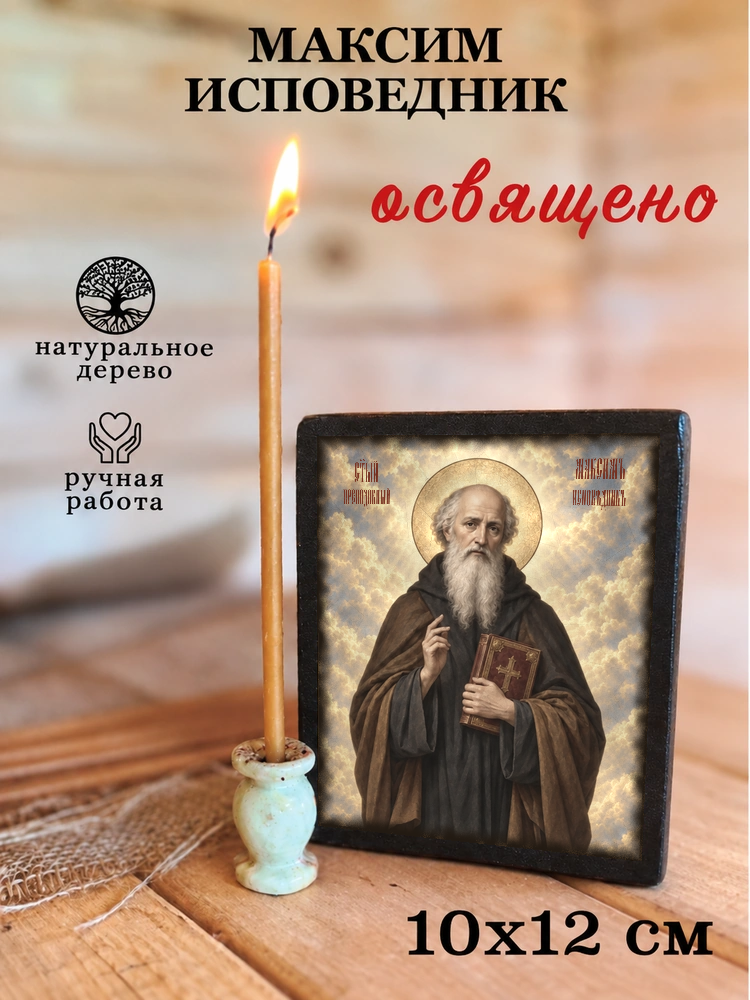Максим Исповедник — храмовая живопись · потёртое золото — фото 3
