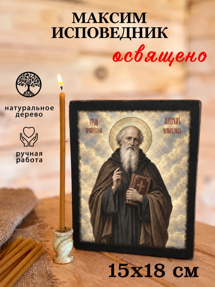 Максим Исповедник — храмовая живопись · потёртое золото — фото 5