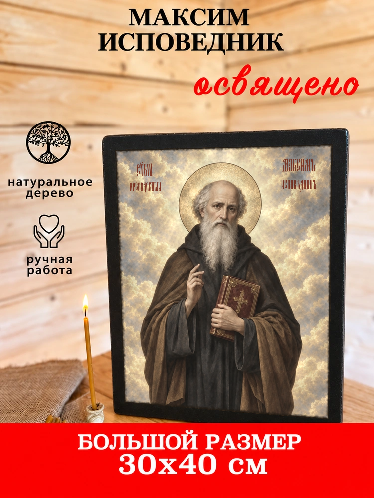 Максим Исповедник — храмовая живопись · потёртое золото — фото 7