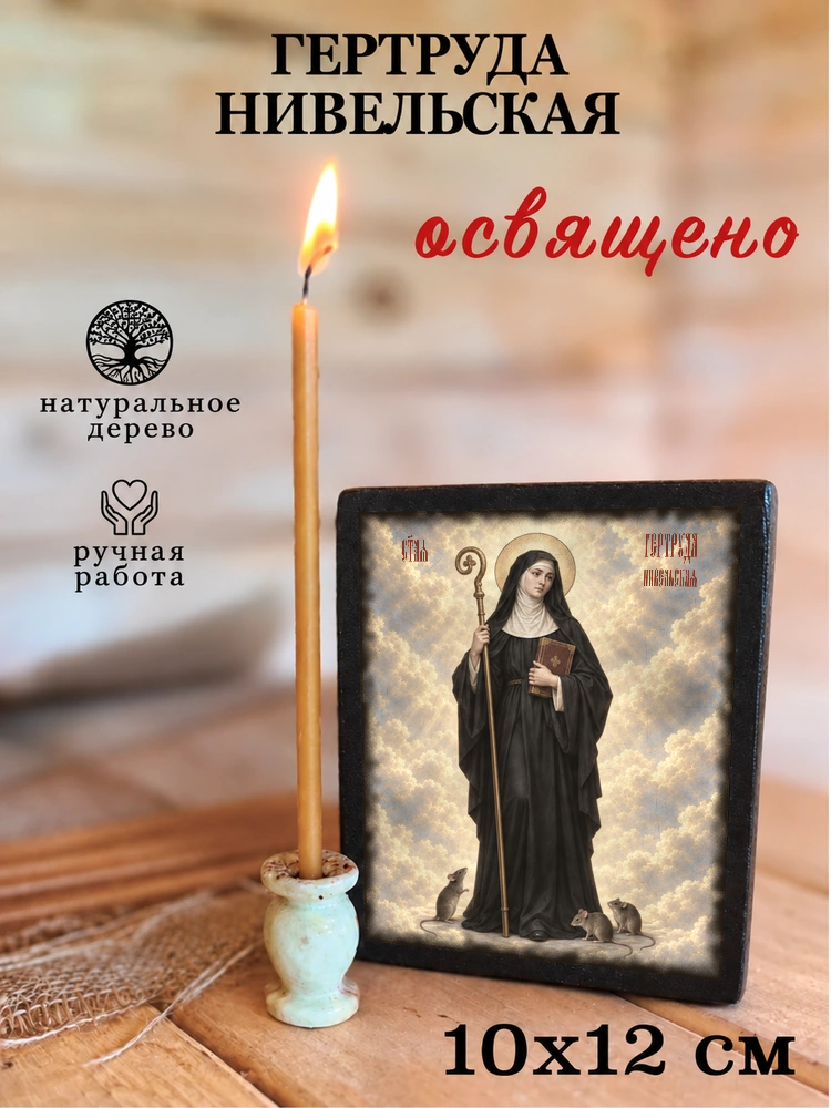 Гертруда Нивельская — храмовая живопись · потёртое золото — фото 3