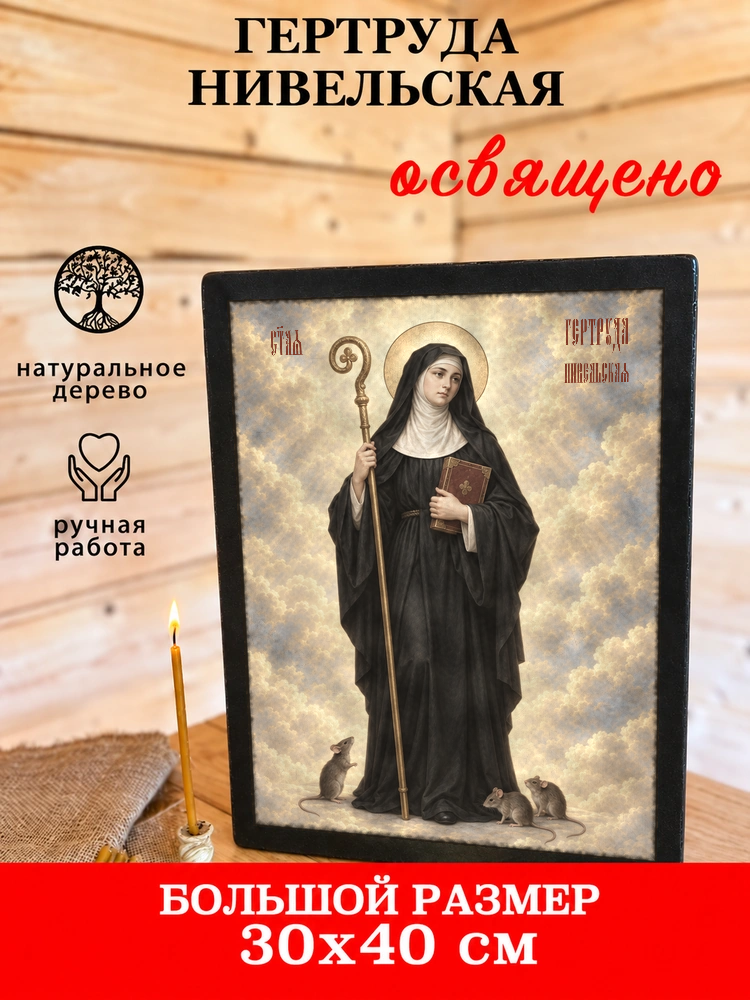 Гертруда Нивельская — храмовая живопись · потёртое золото — фото 7