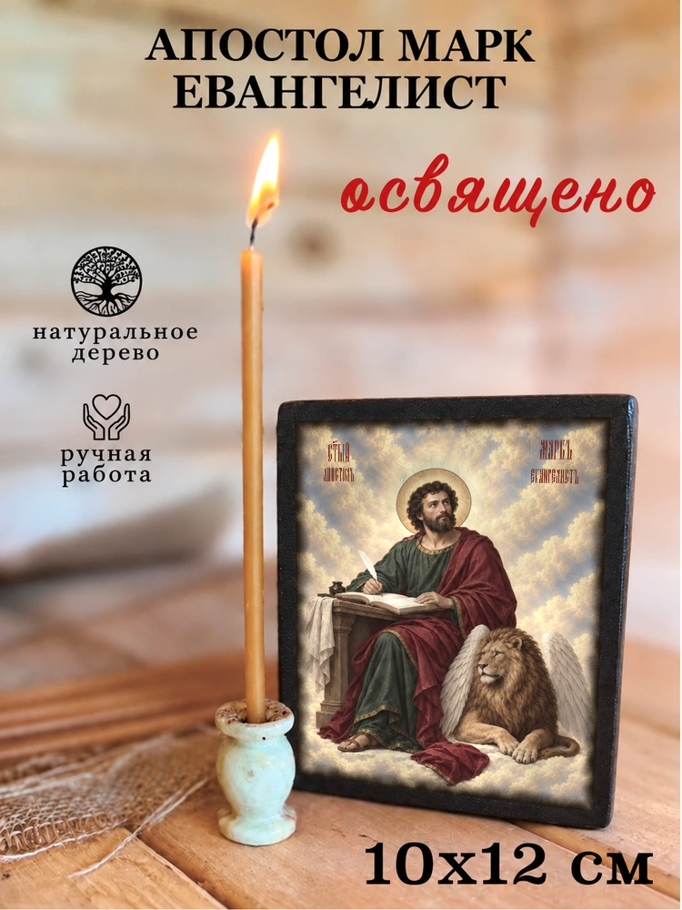 Апостол Марк Евангелист — храмовая живопись · потёртое золото — фото 3
