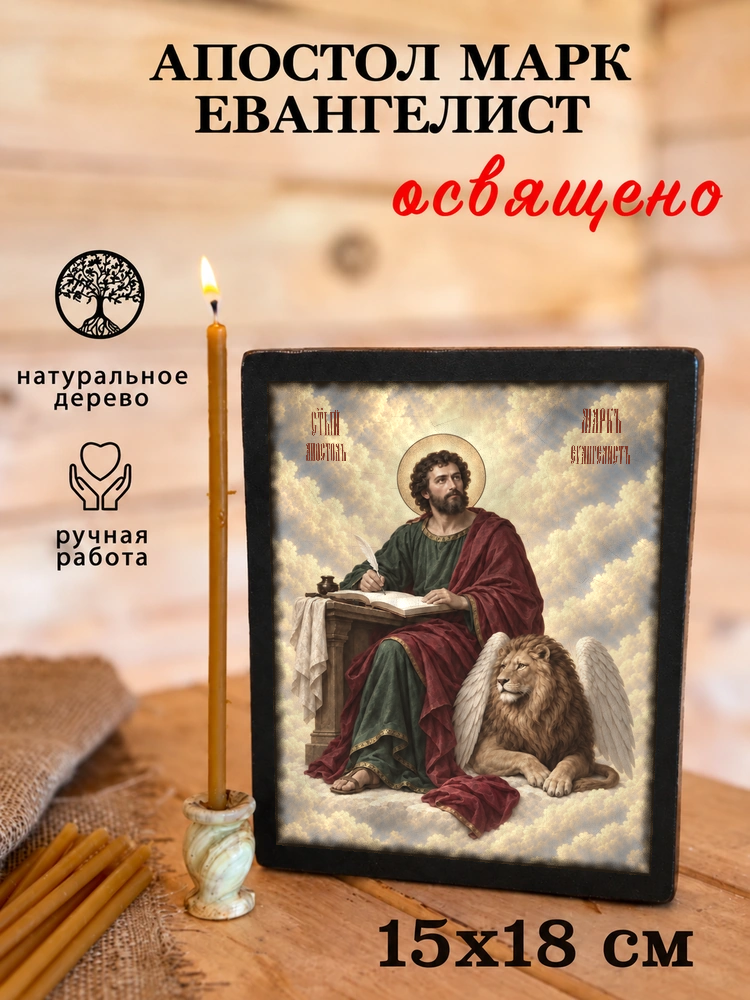 Апостол Марк Евангелист — храмовая живопись · потёртое золото — фото 5