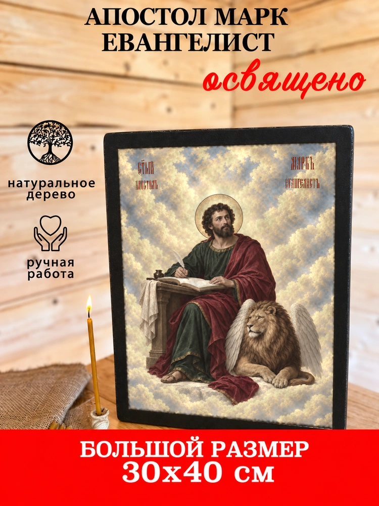 Апостол Марк Евангелист — храмовая живопись · потёртое золото — фото 7