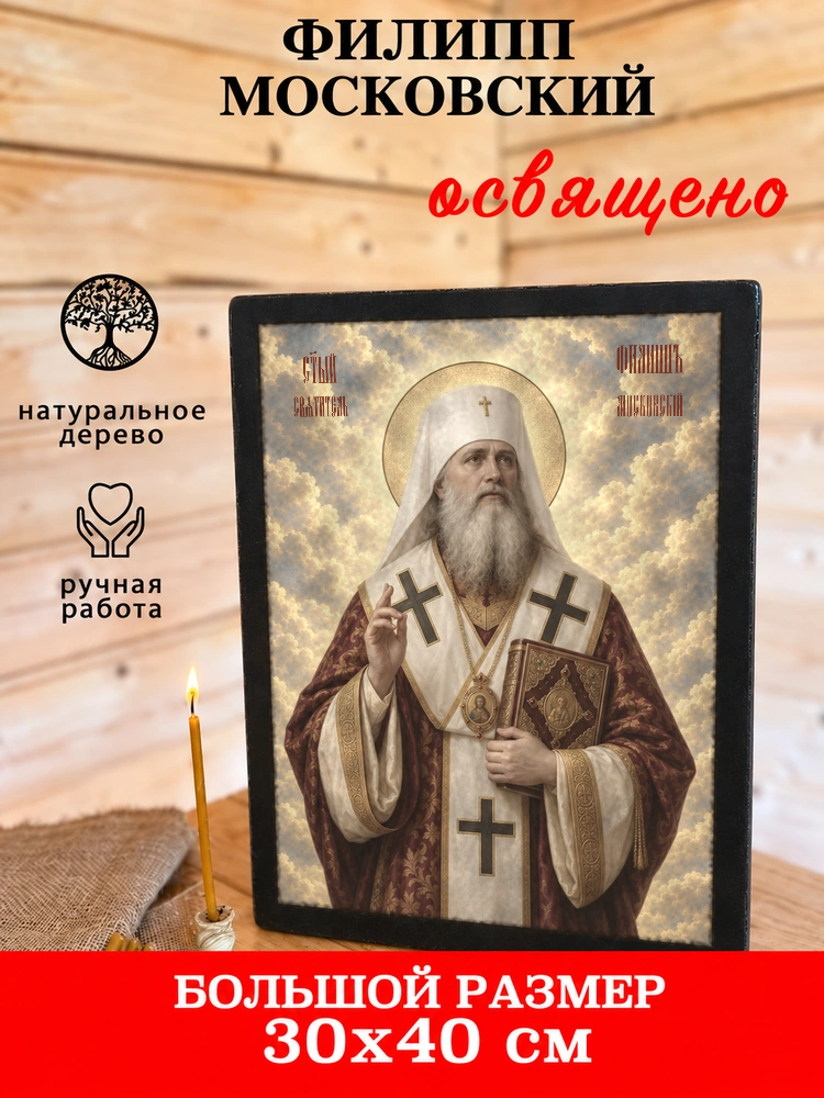 Филипп Московский — храмовая живопись · потёртое золото — фото 7