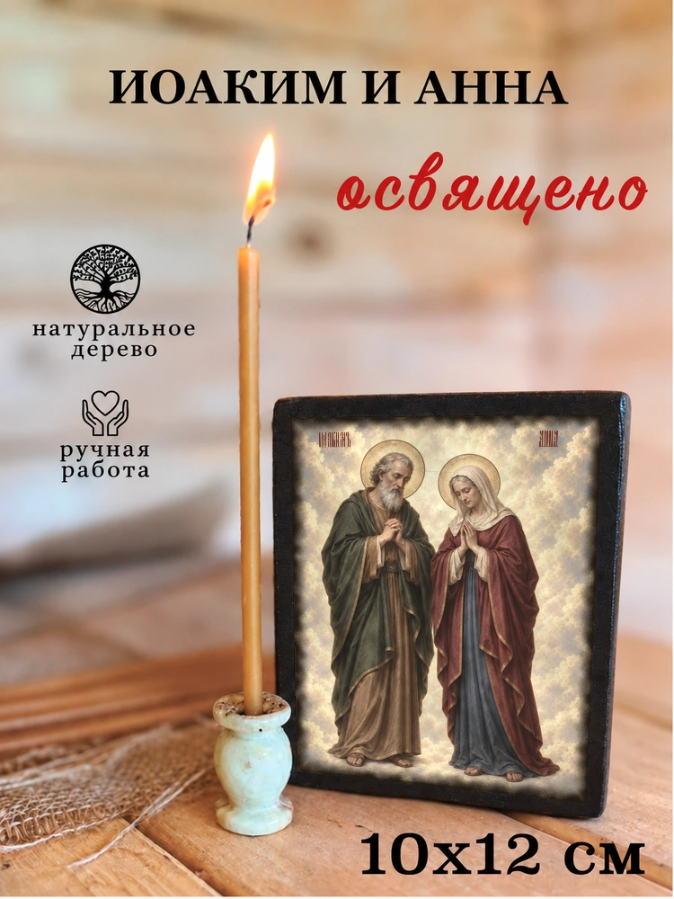 Иоаким и Анна — храмовая живопись · потёртое золото — фото 3