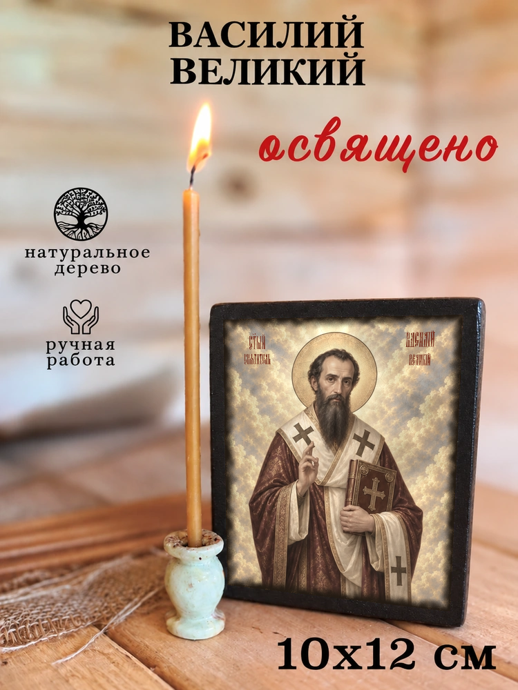 Василий Великий — храмовая живопись · потёртое золото — фото 3