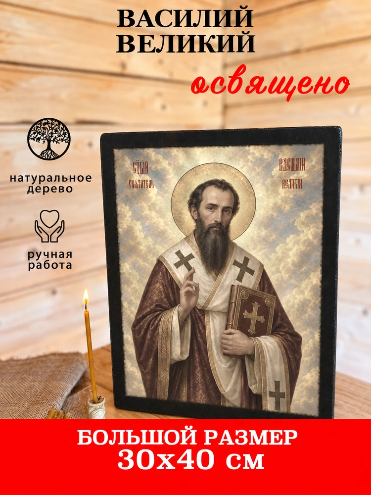 Василий Великий — храмовая живопись · потёртое золото — фото 7