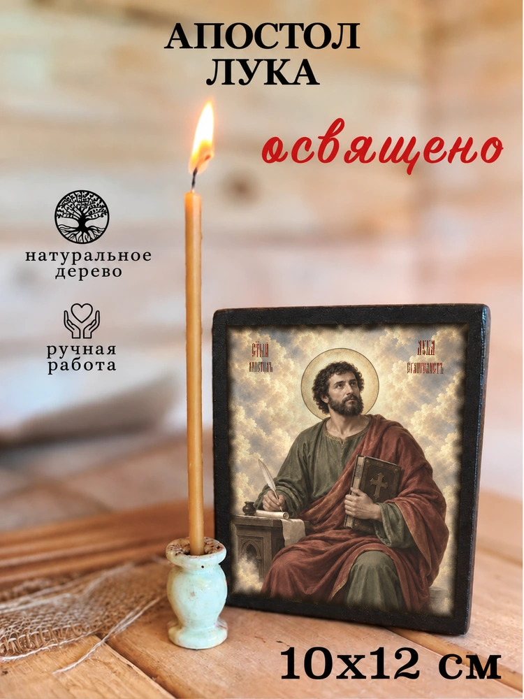 Апостол Лука — храмовая живопись · потёртое золото — фото 3