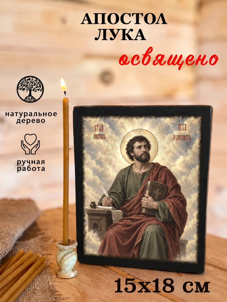 Апостол Лука — храмовая живопись · потёртое золото — фото 5