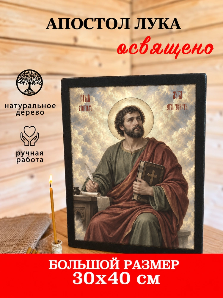 Апостол Лука — храмовая живопись · потёртое золото — фото 7