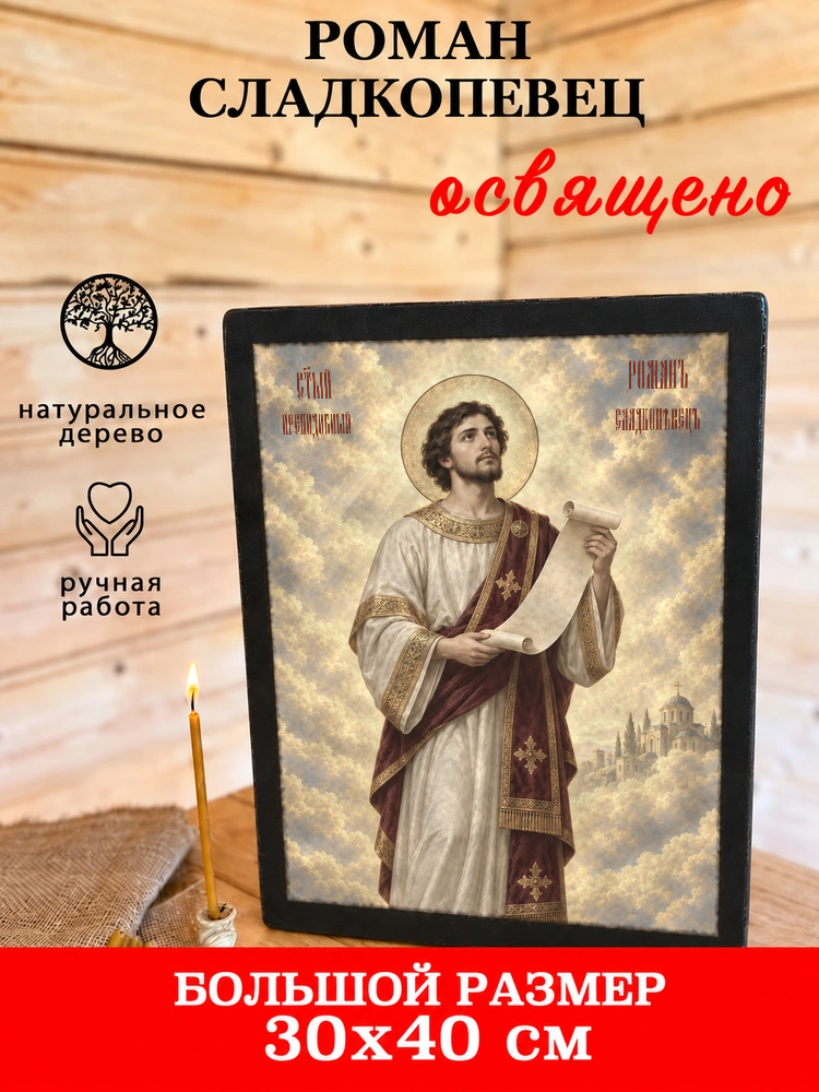 Роман Сладкопевец — храмовая живопись · потёртое золото — фото 7