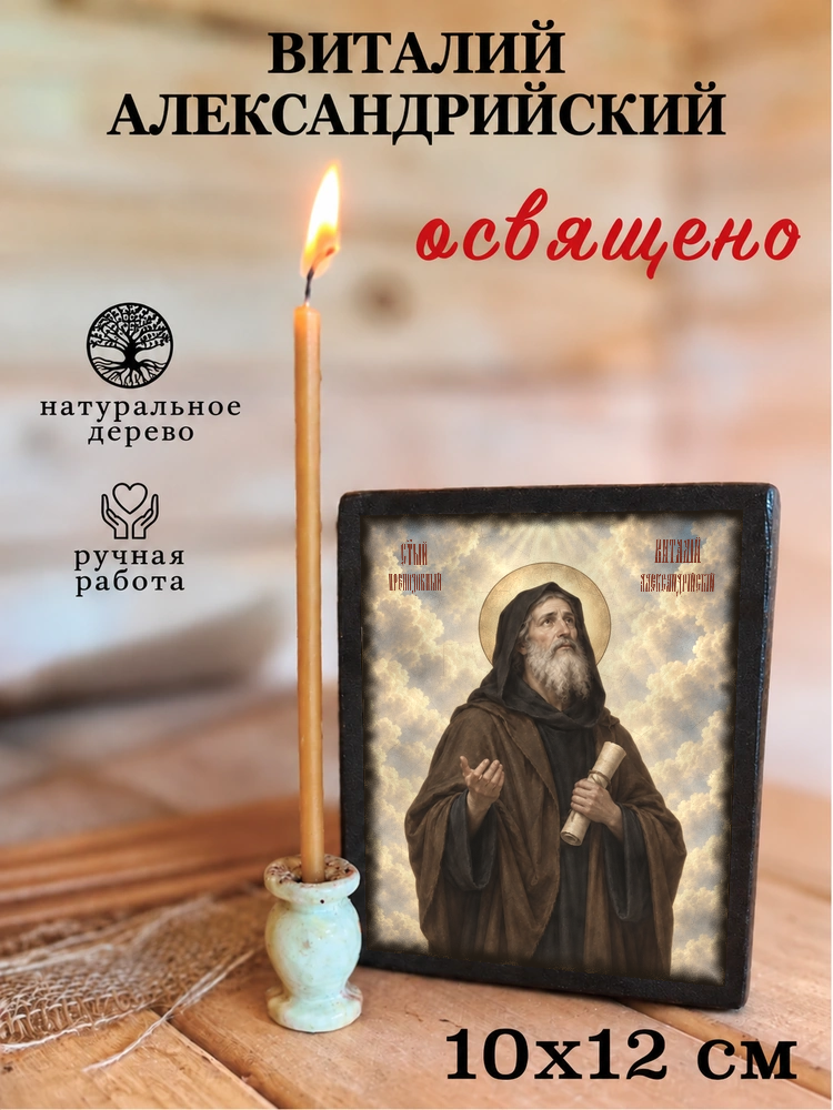 Виталий Александрийский — храмовая живопись · потёртое золото — фото 3