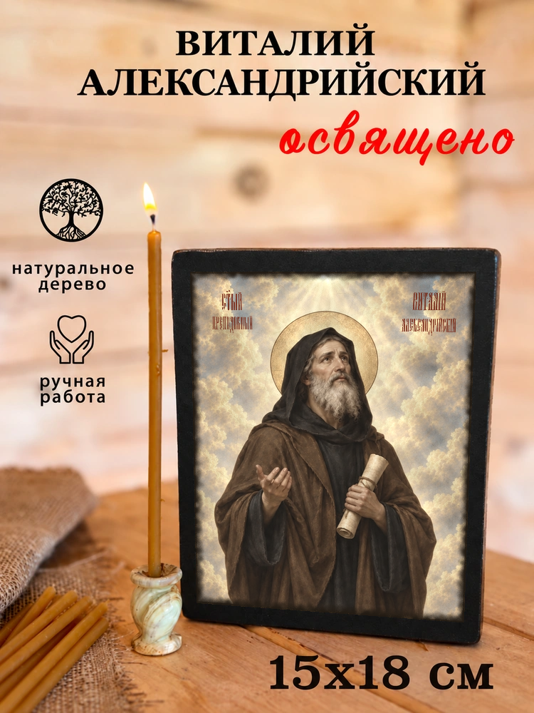 Виталий Александрийский — храмовая живопись · потёртое золото — фото 5