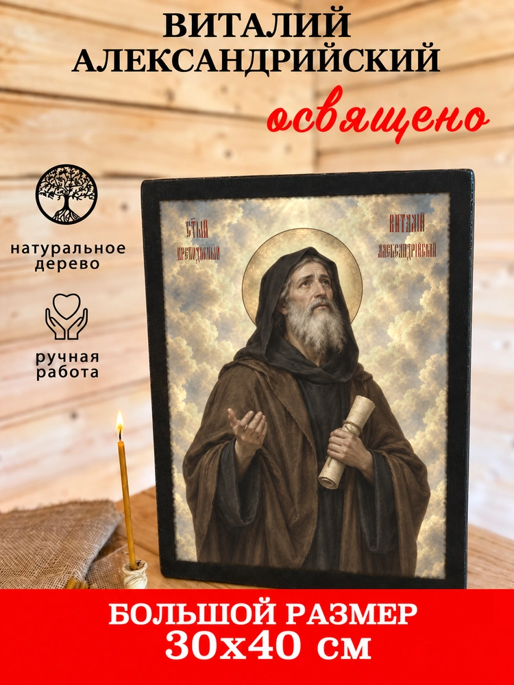Виталий Александрийский — храмовая живопись · потёртое золото — фото 7