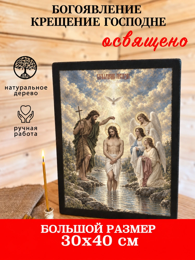 Богоявление Крещение Господне — храмовая живопись · потёртое золото — фото 7