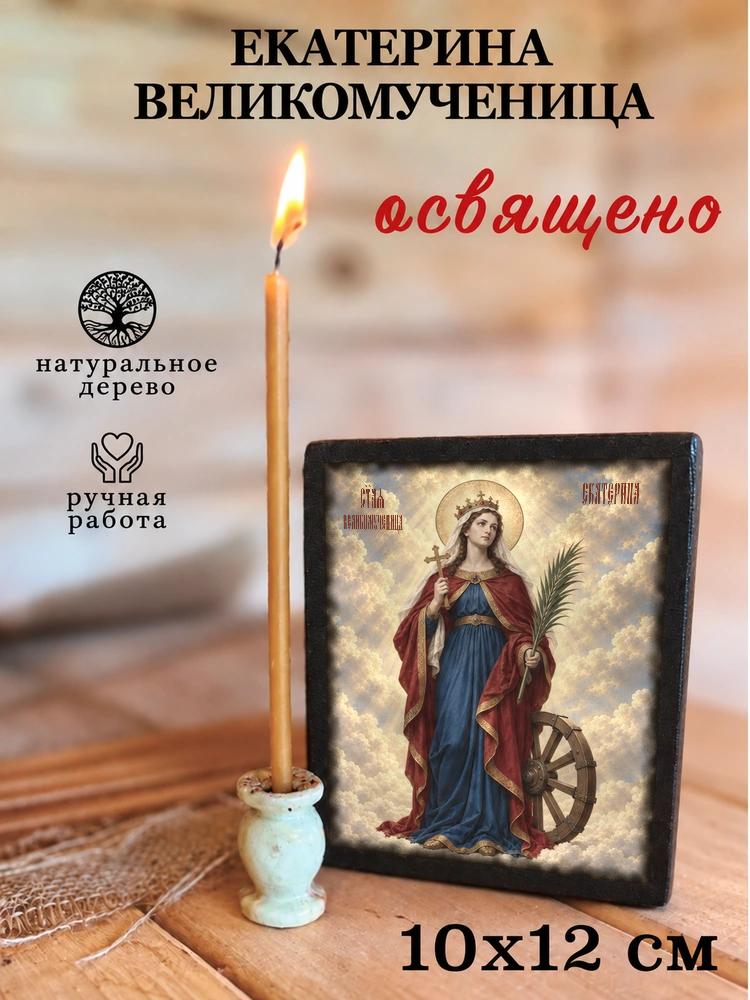 Екатерина Великомученица — храмовая живопись · потёртое золото — фото 3