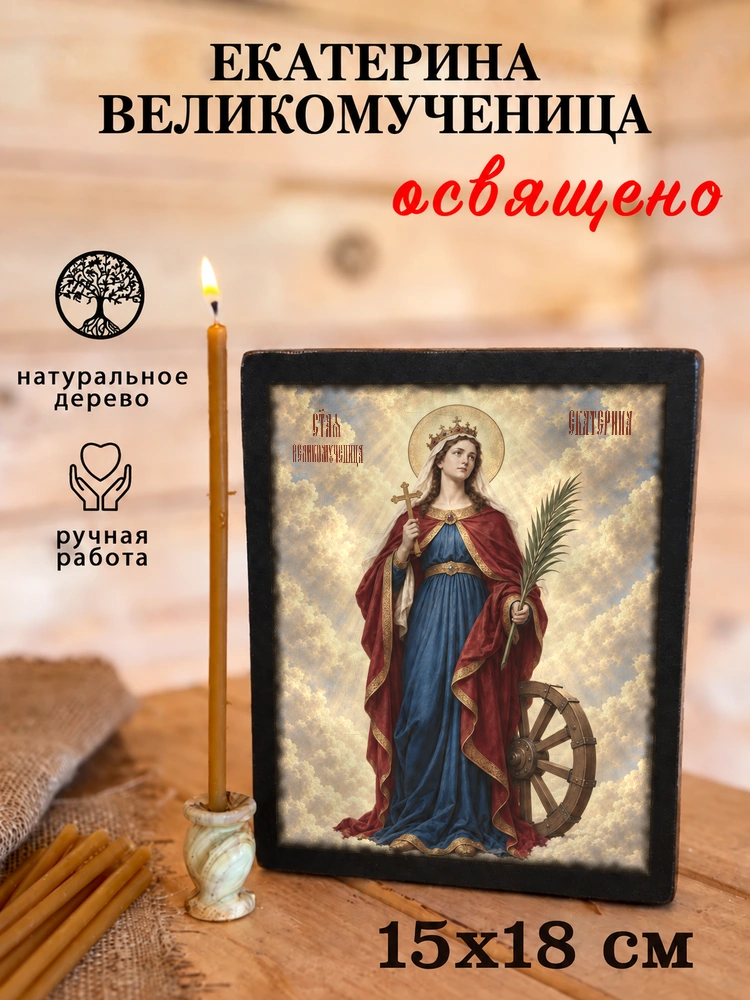 Екатерина Великомученица — храмовая живопись · потёртое золото — фото 5