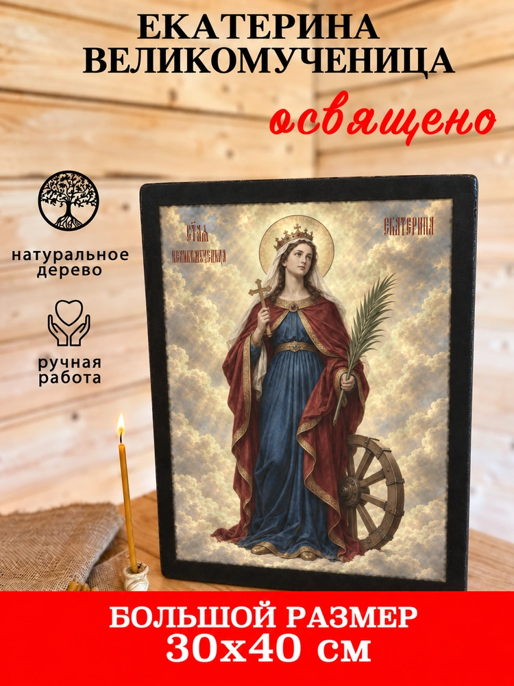 Екатерина Великомученица — храмовая живопись · потёртое золото — фото 7