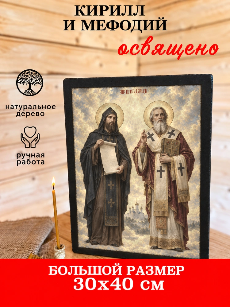 Кирилл и Мефодий — храмовая живопись · потёртое золото — фото 7