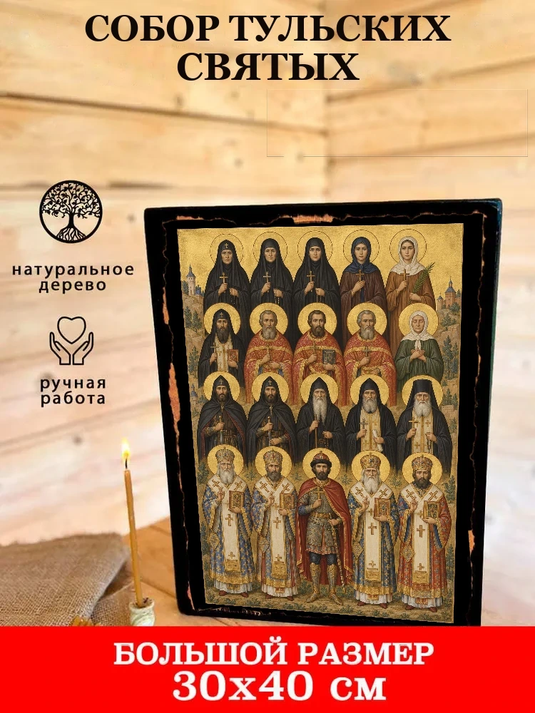Собор Тульских святых — В деревянном подарочном коробе