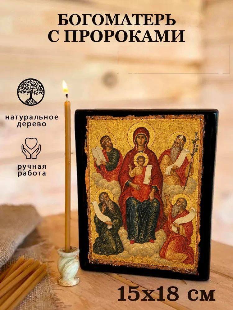 Богоматерь с пророками — Живая текстура дерева и ручная фаска