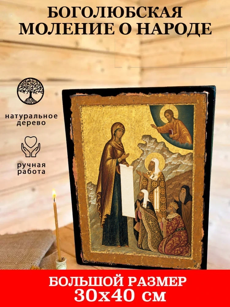 Боголюбская Моление о народе — В деревянном подарочном коробе