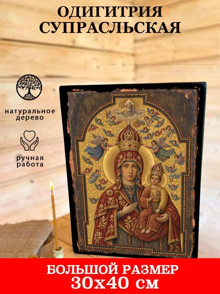 Одигитрия Супрасльская — В деревянном подарочном коробе
