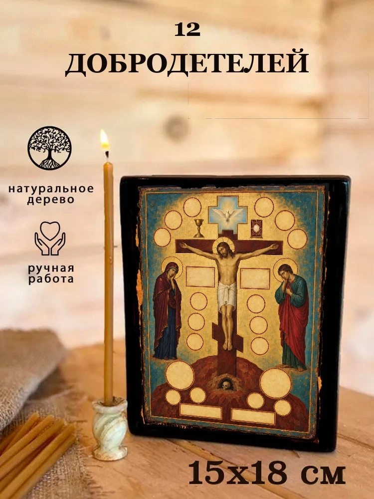 Лествица двенадцати добродетелей (назидательный образ) — Живая текстура дерева и ручная фаска
