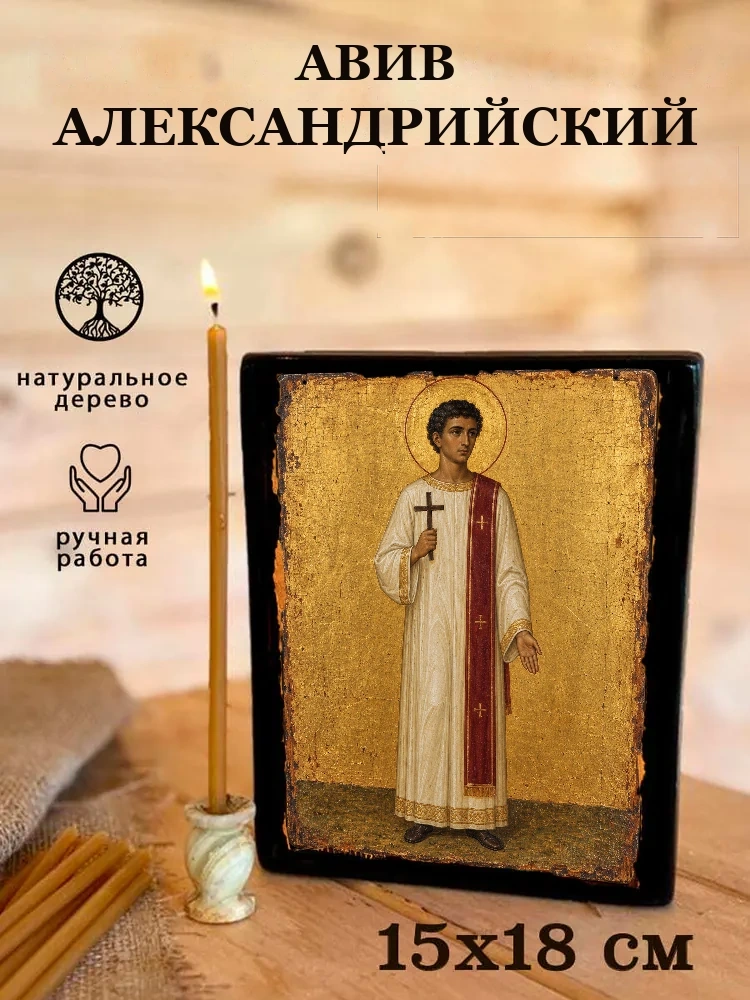 Авив Александрийский — Живая текстура дерева и ручная фаска