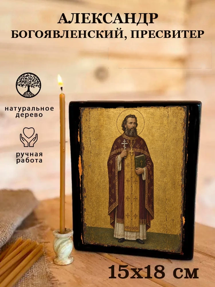 Александр Богоявленский, пресвитер — Живая текстура дерева и ручная фаска