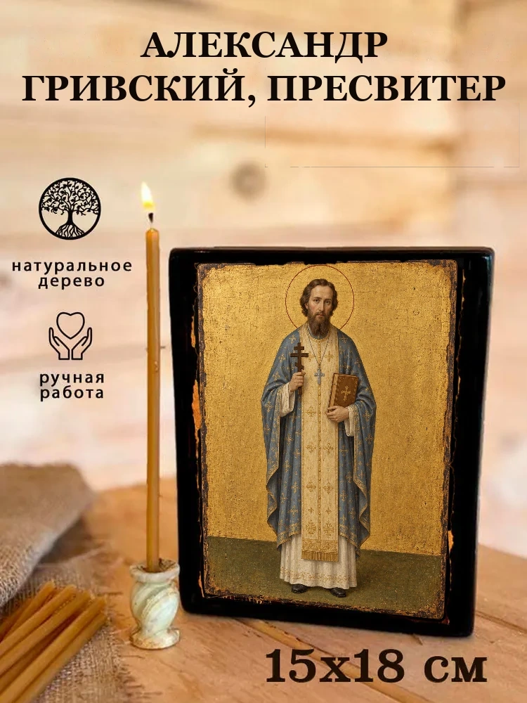 Александр Гривский, пресвитер — Живая текстура дерева и ручная фаска