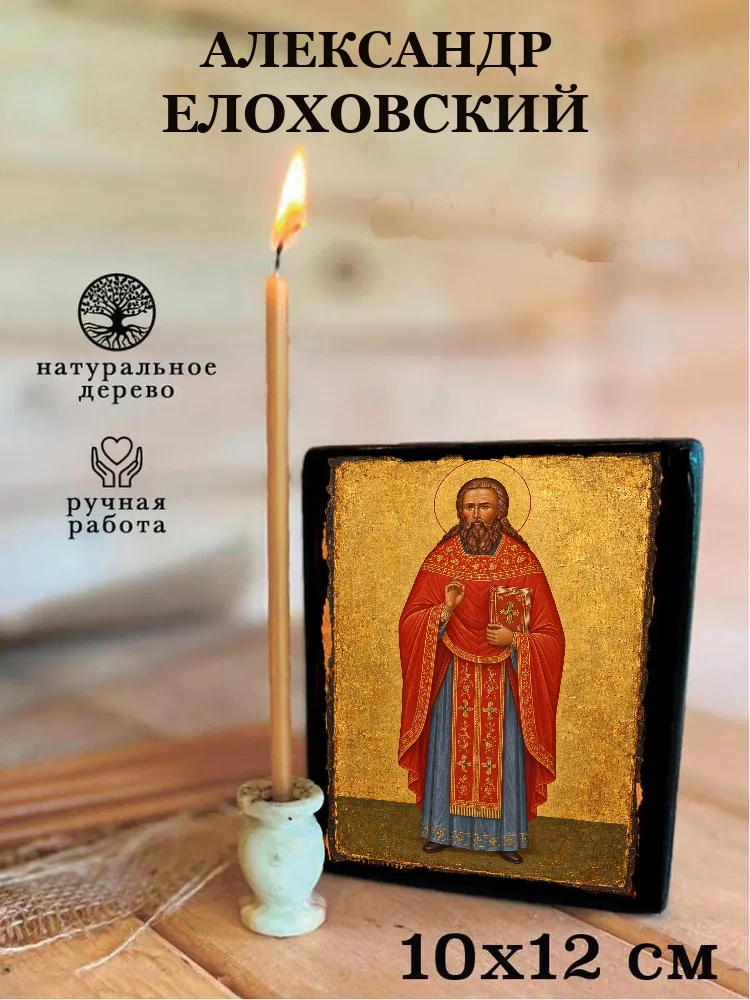 Александр Елоховский — Средний формат 15×18 см для дома