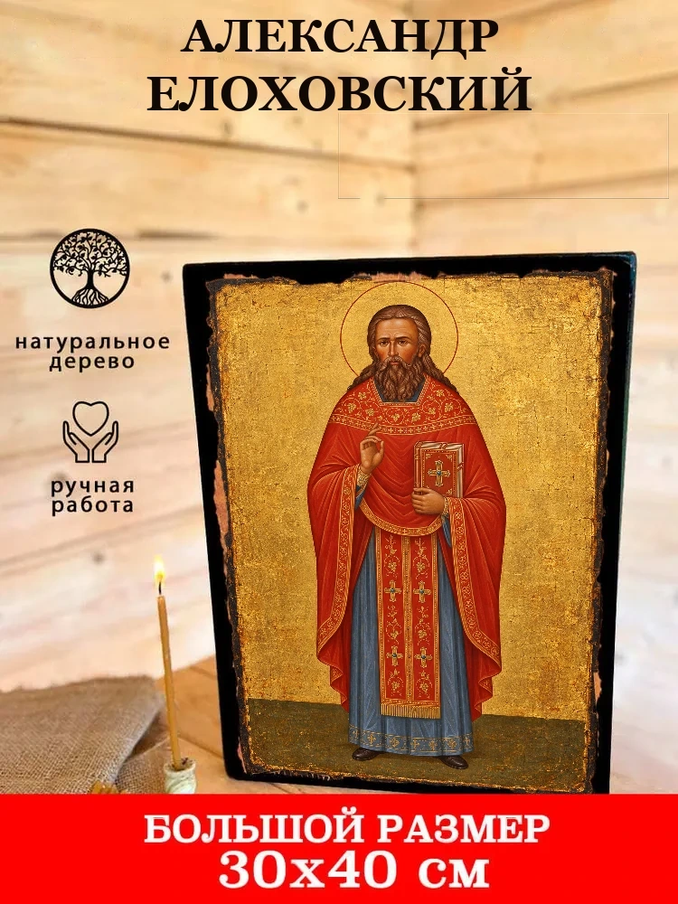Александр Елоховский — В деревянном подарочном коробе