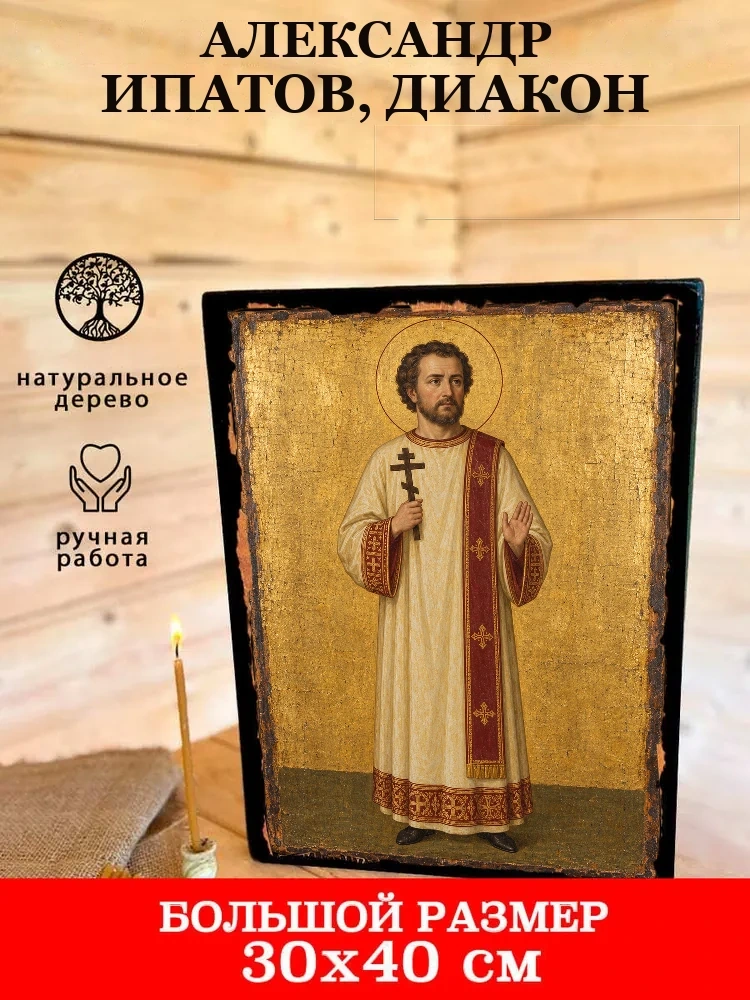 Александр Ипатов, диакон — В деревянном подарочном коробе