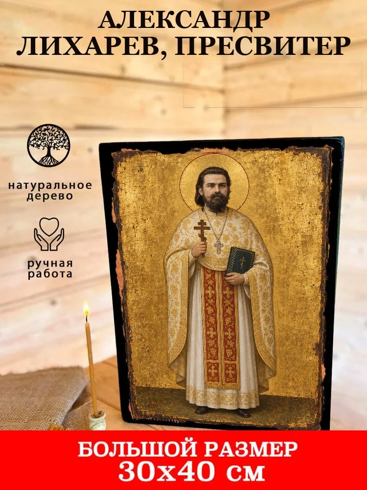 Александр Лихарев, пресвитер — В деревянном подарочном коробе