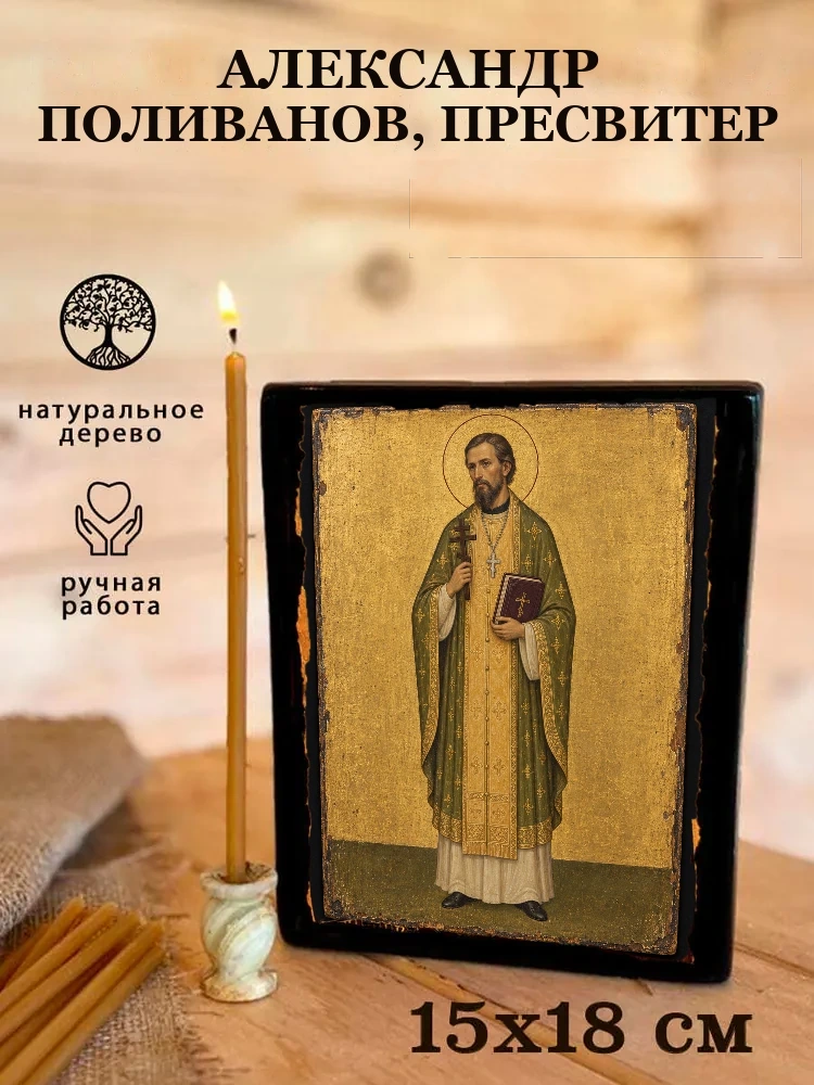 Александр Поливанов, пресвитер — Живая текстура дерева и ручная фаска