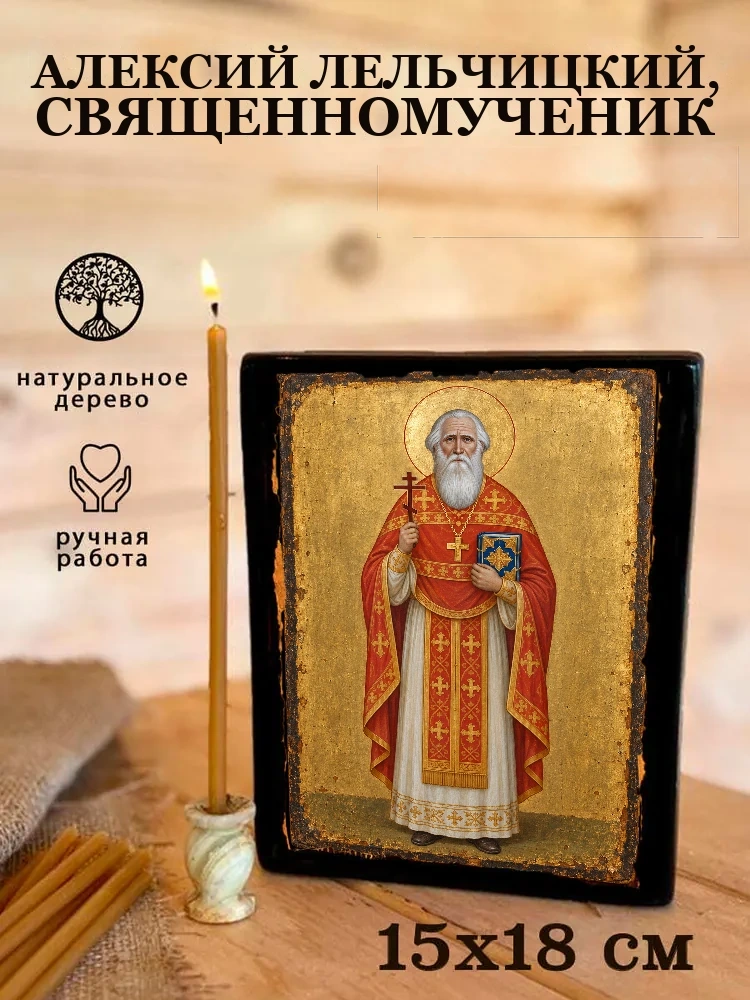 Алексий Лельчицкий, священномученик — Живая текстура дерева и ручная фаска
