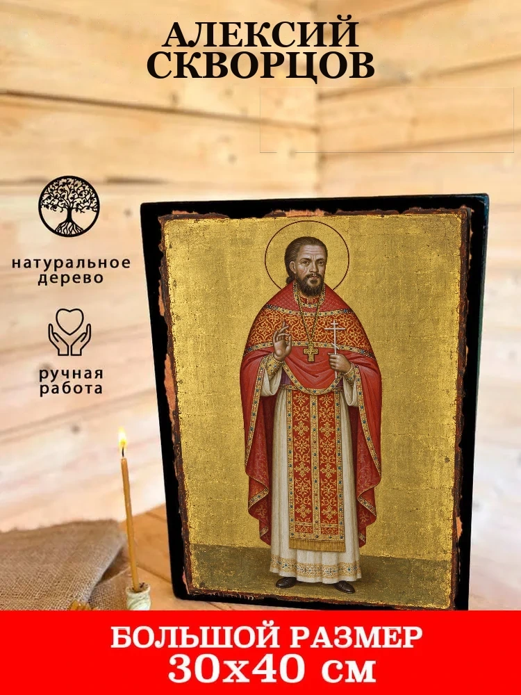 Алексий Скворцов — В деревянном подарочном коробе