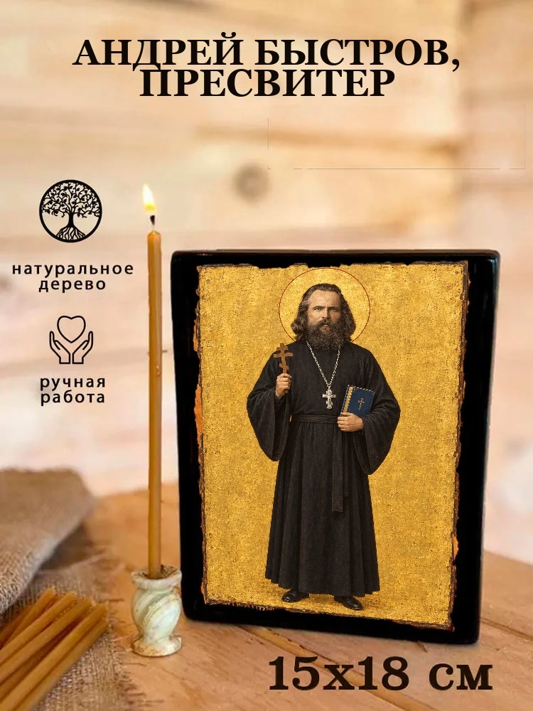 Андрей Быстров, пресвитер — Живая текстура дерева и ручная фаска