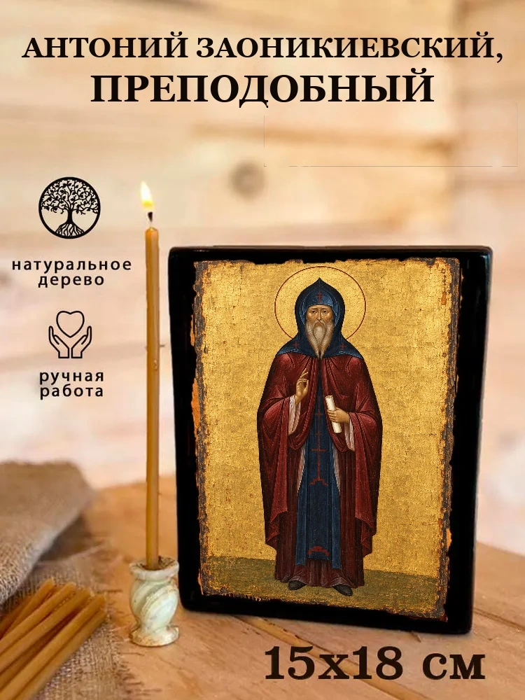 Антоний Заоникиевский, преподобный — Живая текстура дерева и ручная фаска