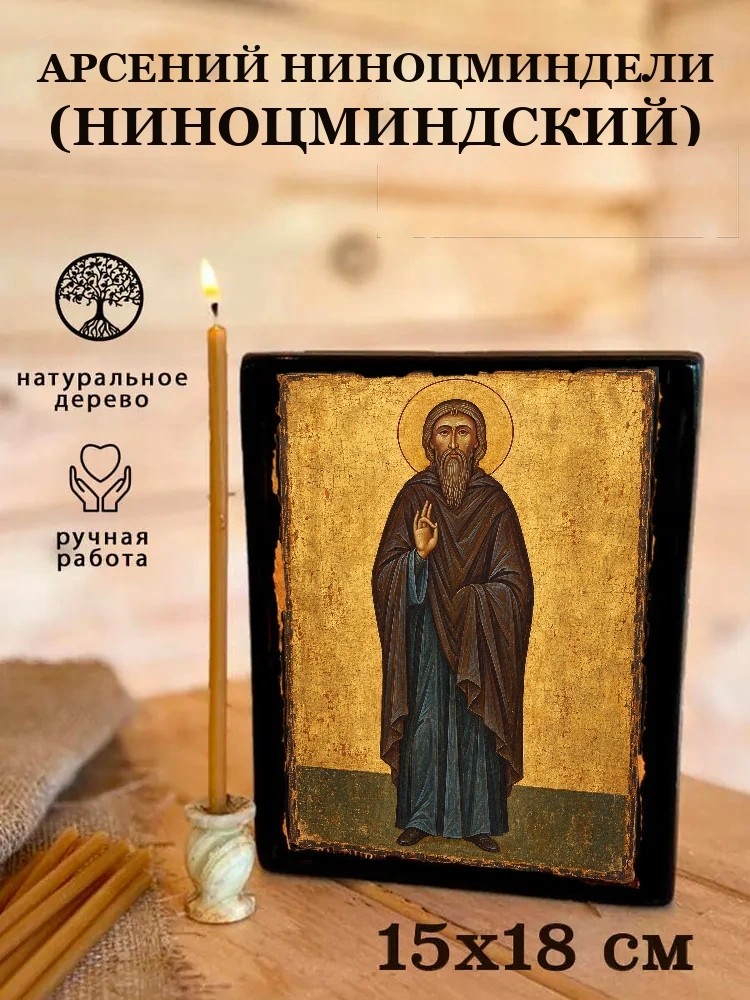 Арсений Ниноцминдели (Ниноцминдский) — Живая текстура дерева и ручная фаска